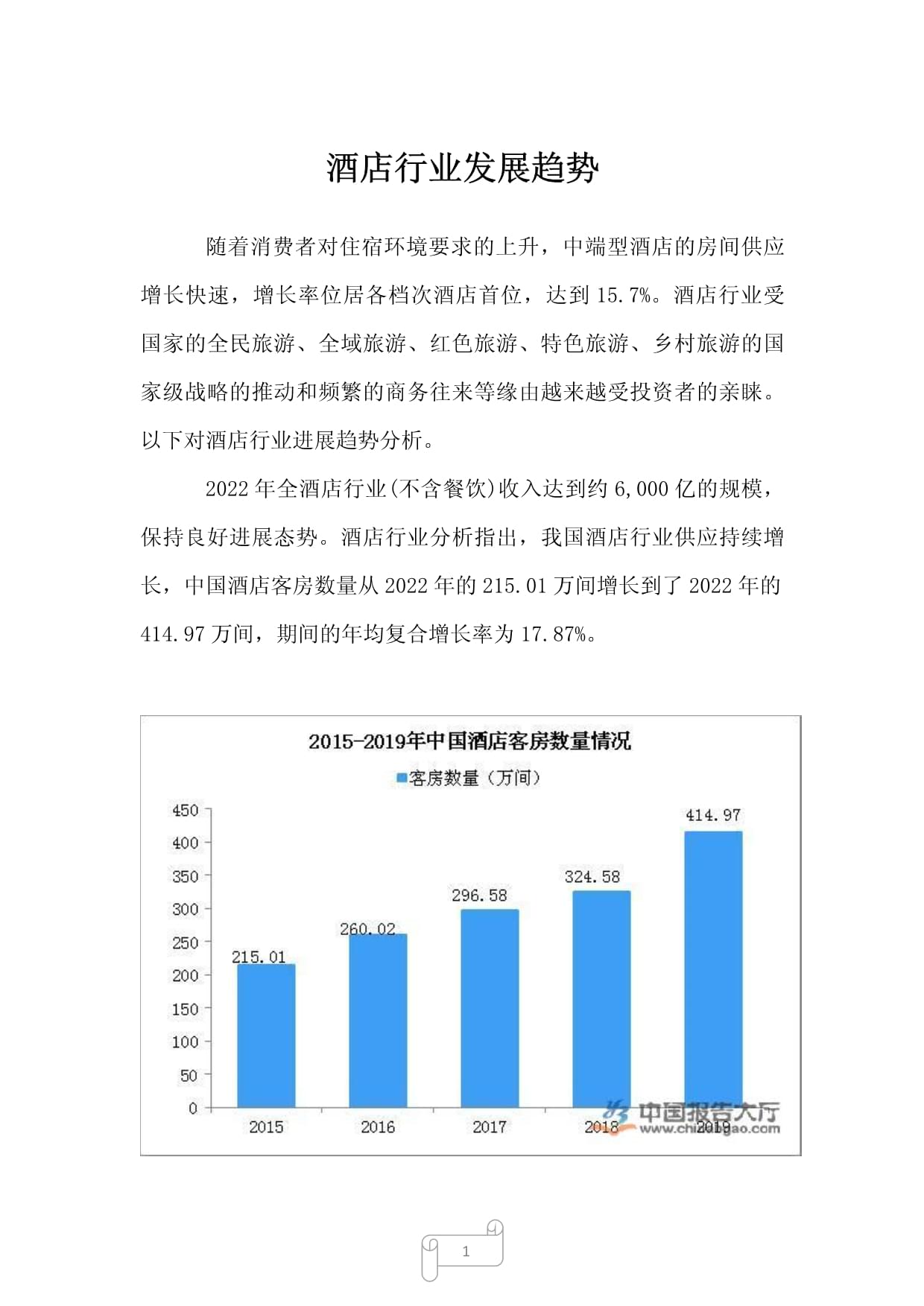 旅游酒店最新资讯，行业趋势与创新发展