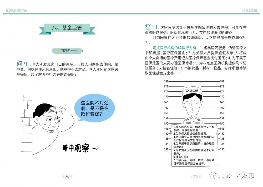 超生最新政策手册