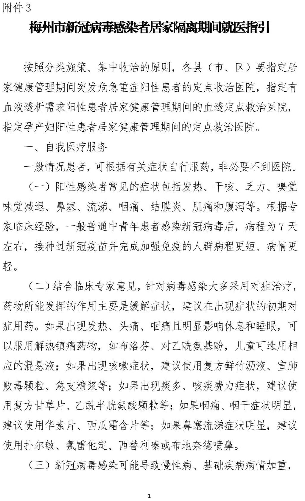 最新病毒在梅州的出现及其防控措施