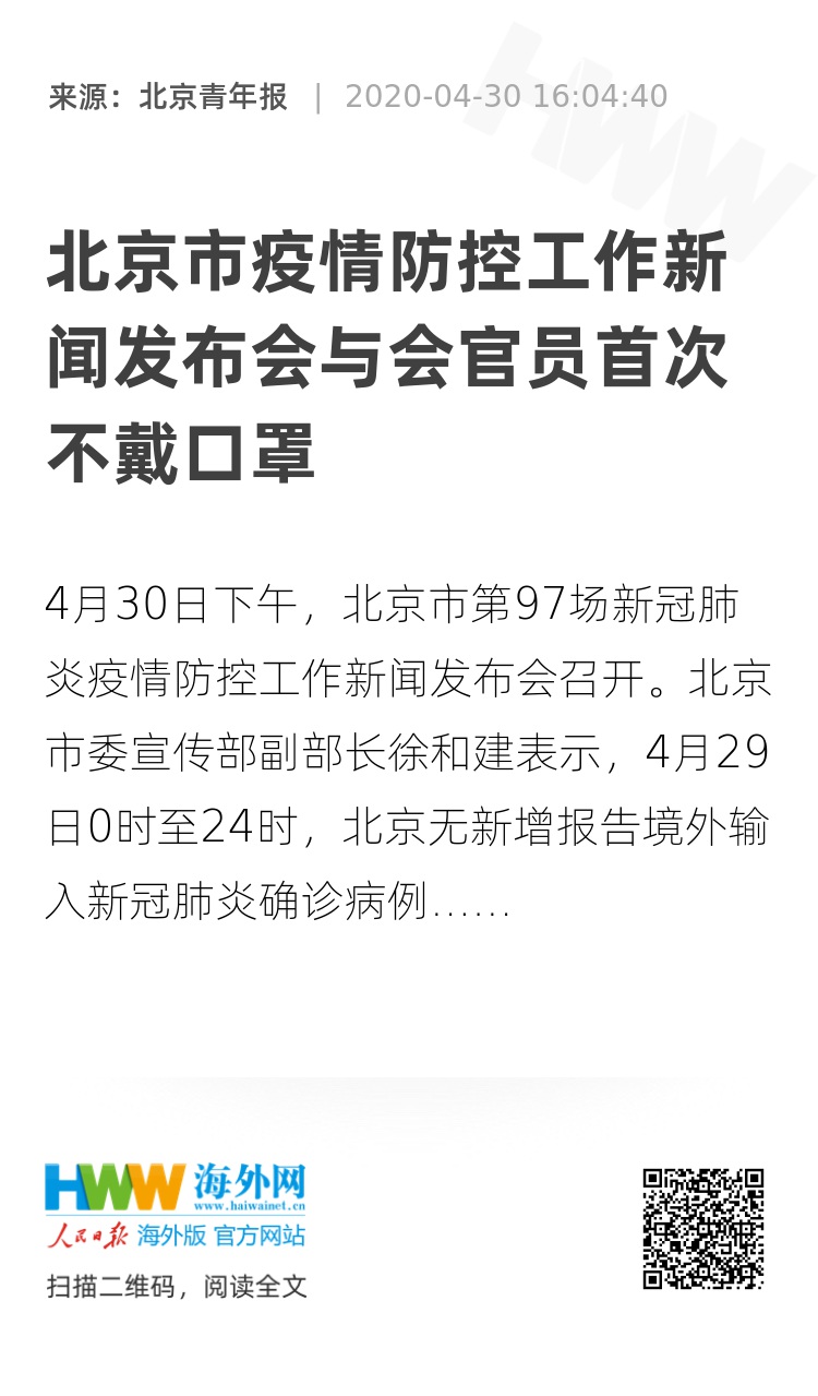 北京隔离最新通告，全面加强疫情防控，保障人民生命安全与健康