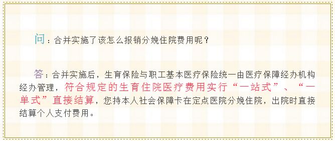 最新职工生育保险解析