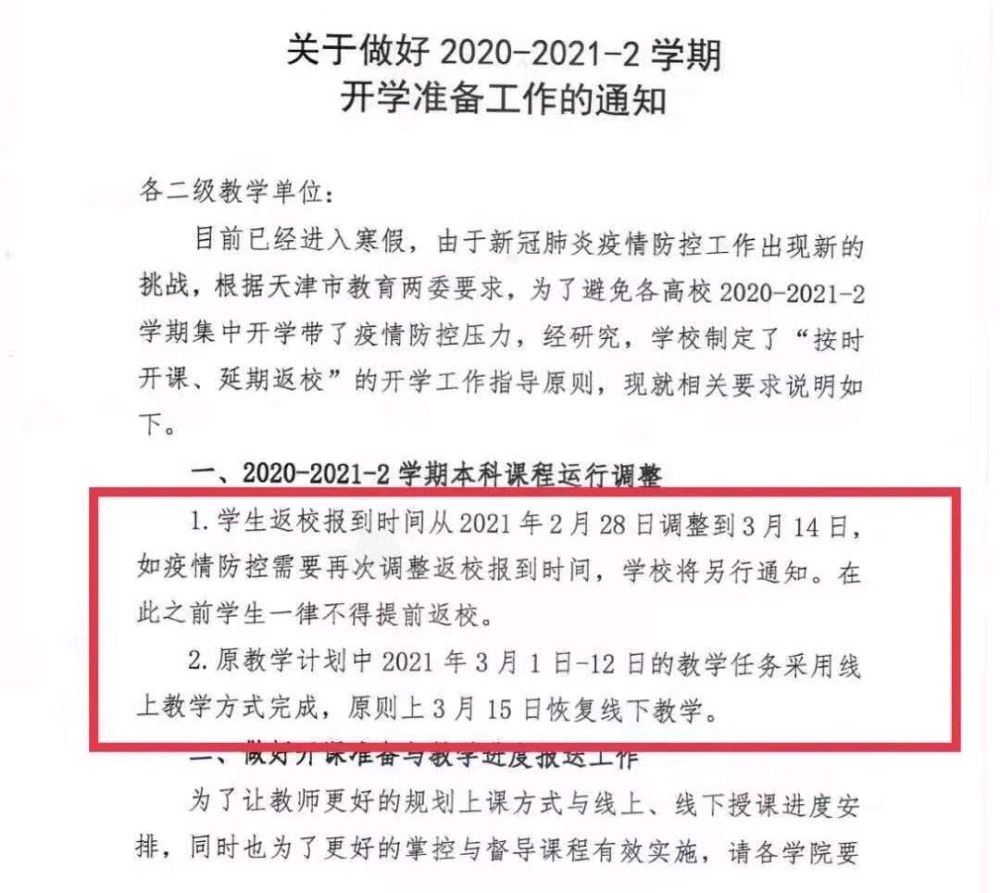 最新延后开学通知引发广泛关注与讨论