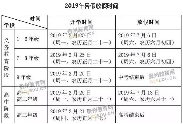 贵州最新放假时间，调整与安排