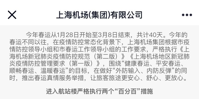 上海最新疫情机场，防控措施与应对策略