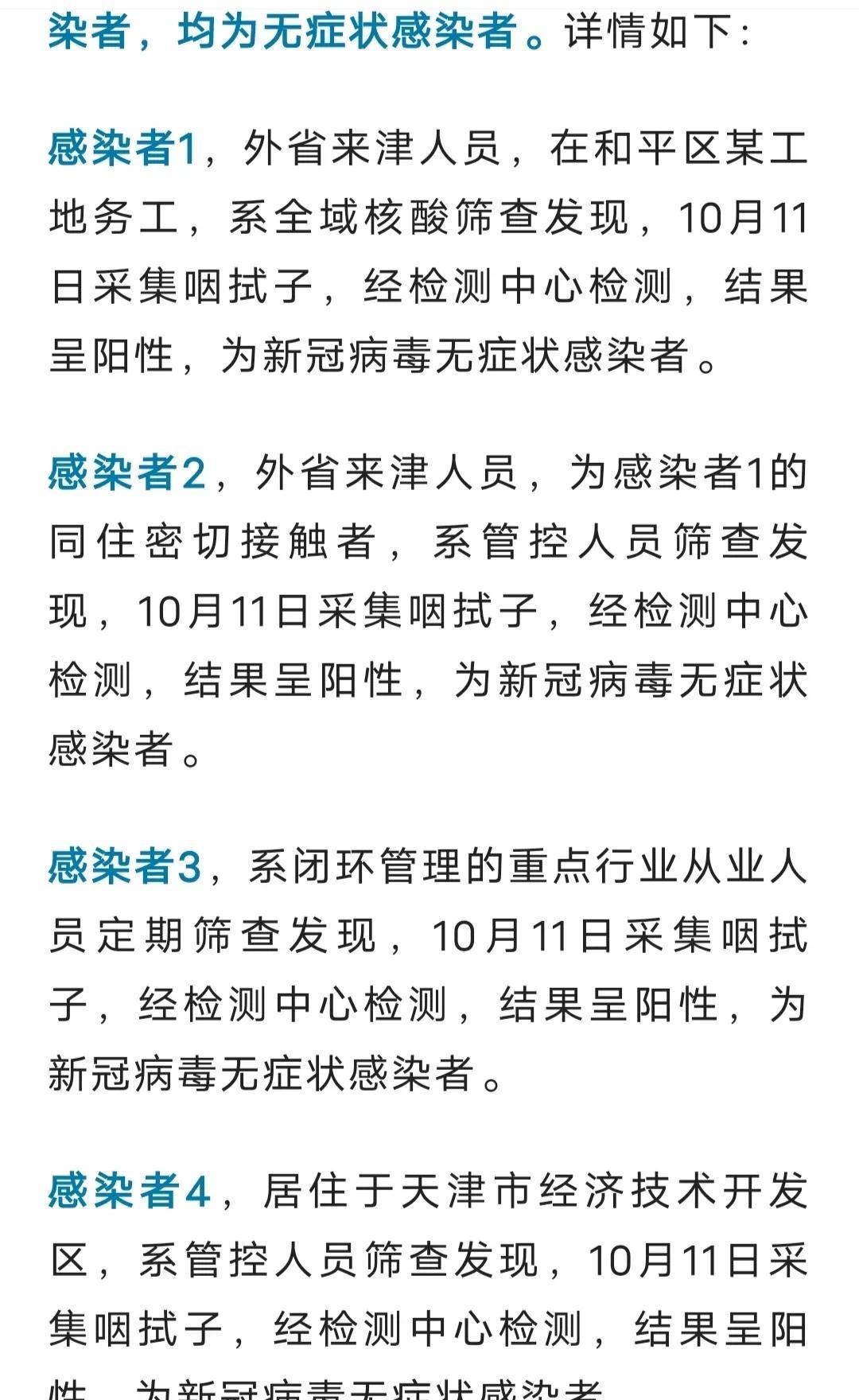 天津最新公布疫情，坚定信心，共同抗击疫情蔓延