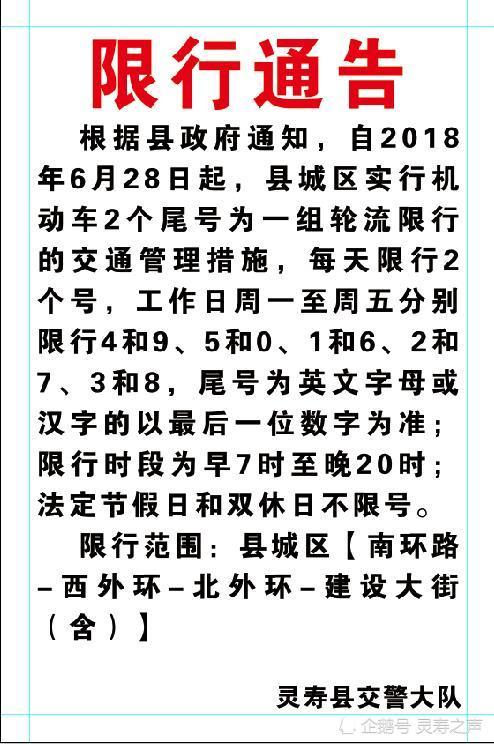 内黄最新限行措施，解析与影响