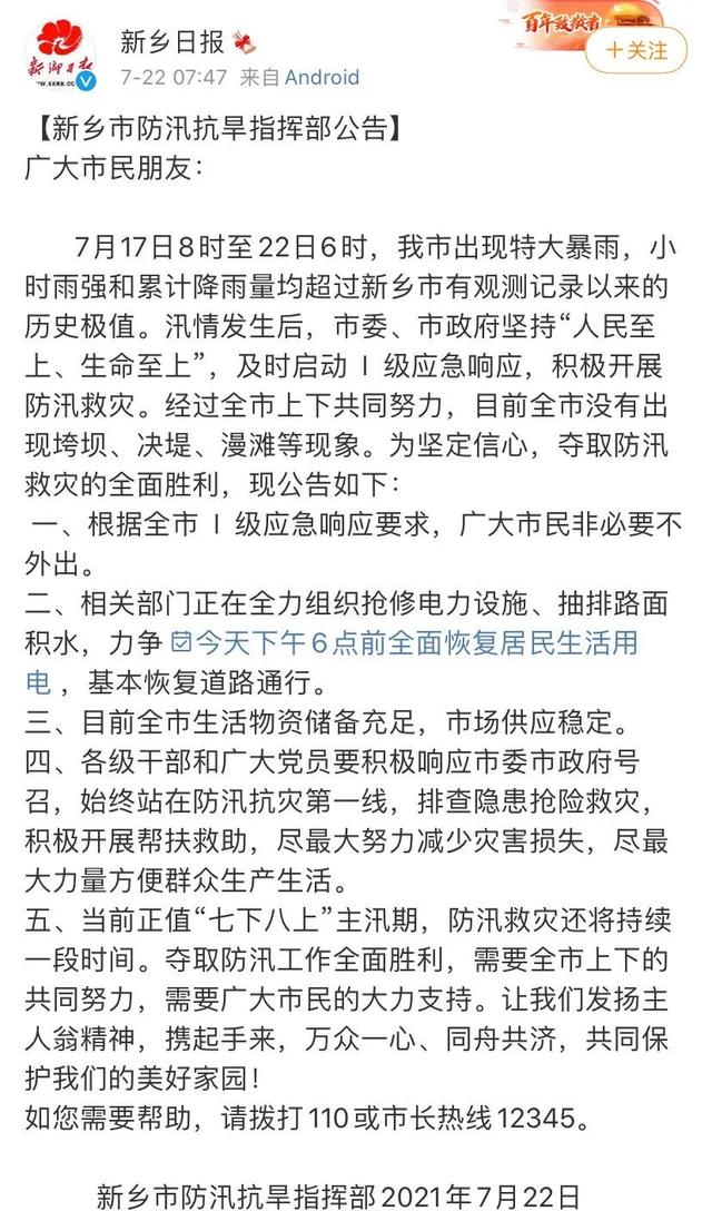 最新汛情通报河南，应对洪涝灾害的全面行动