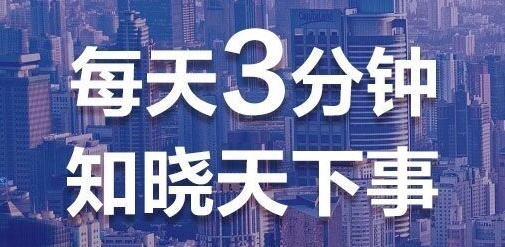 最新时事政治素材，全球政治动态与中国的发展路径