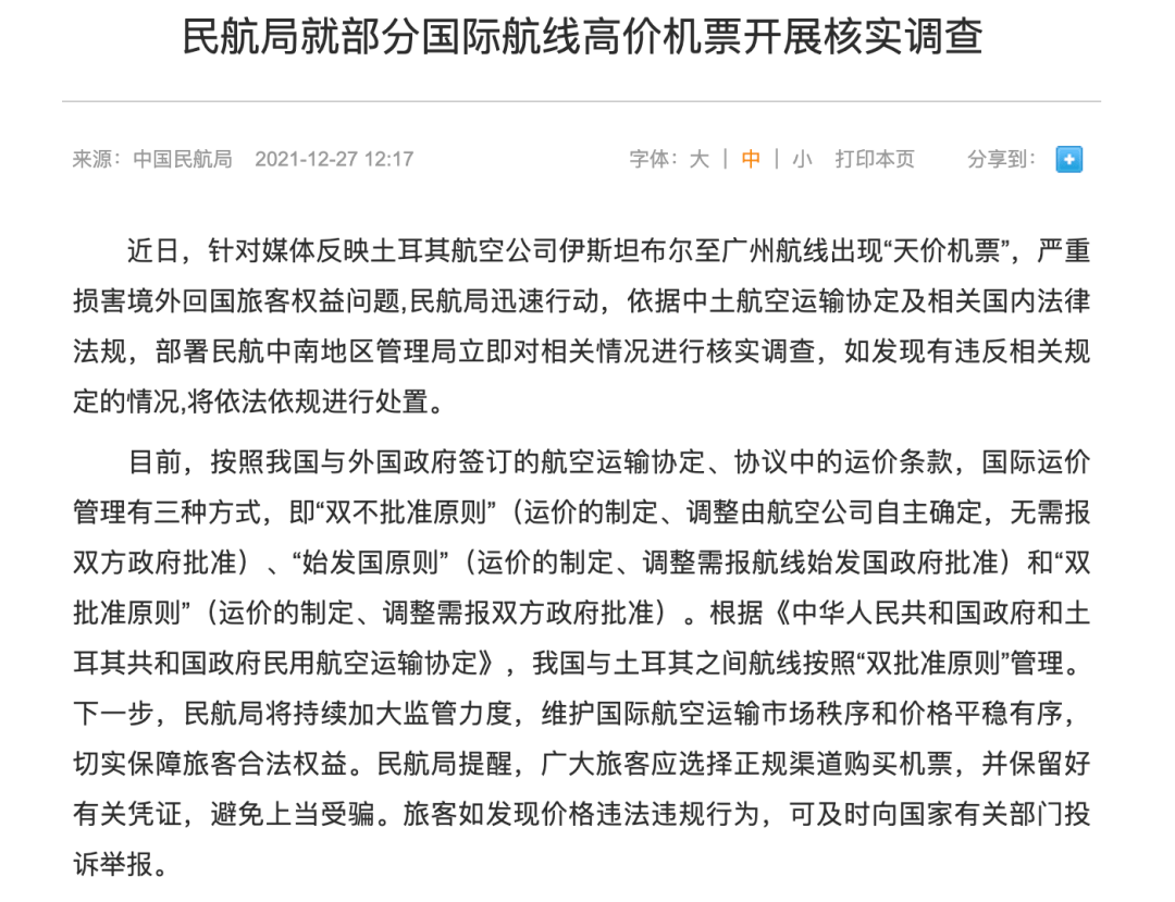 最新民航局动态及其对中国民航业的影响