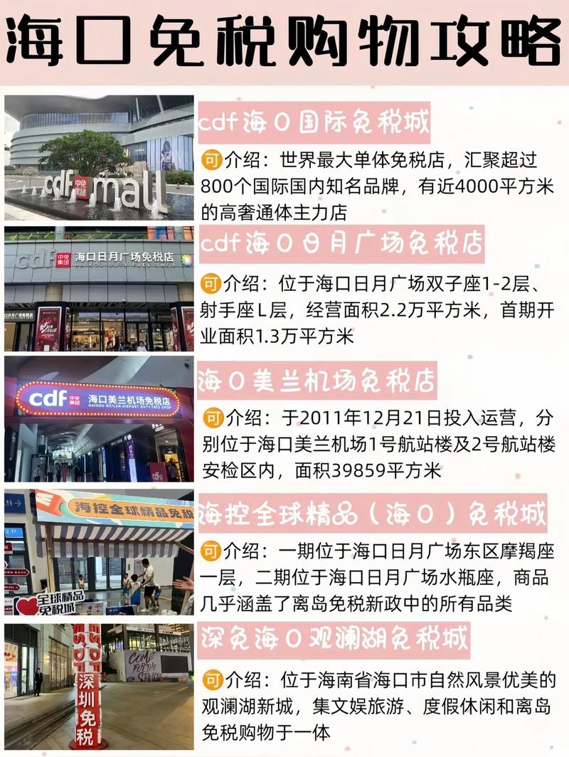 海口免税店最新动态，引领海南旅游零售业的崭新篇章
