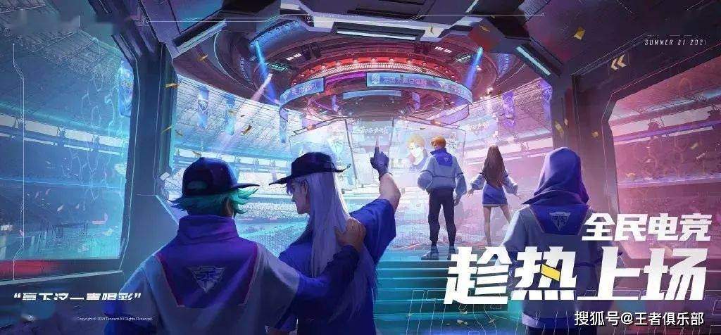 最新的KPL限定皮肤，闪耀赛场，引领潮流