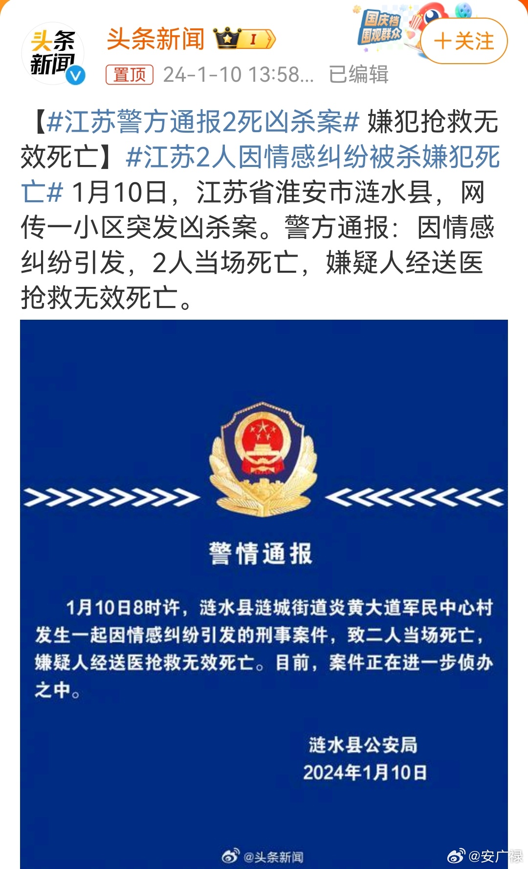 江苏警方最新事件全面解析