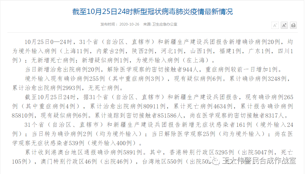 新疆地区肺炎疫情最新通报
