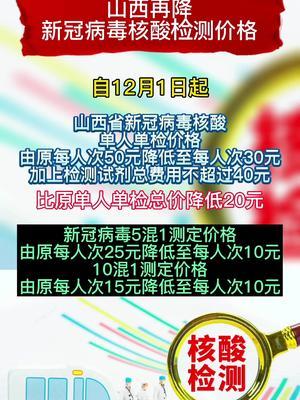 山西最新核酸检测费用详解