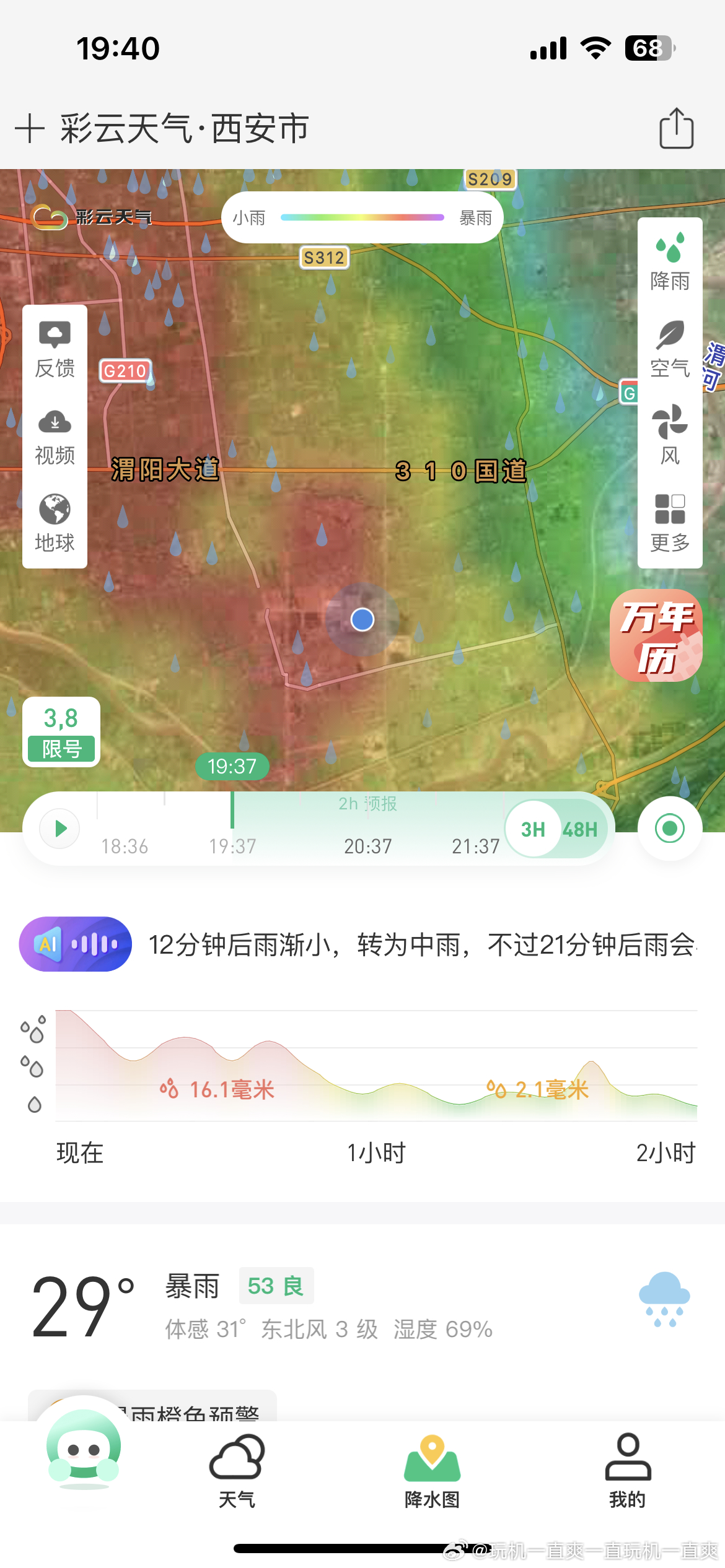 西安最新暴雨情况