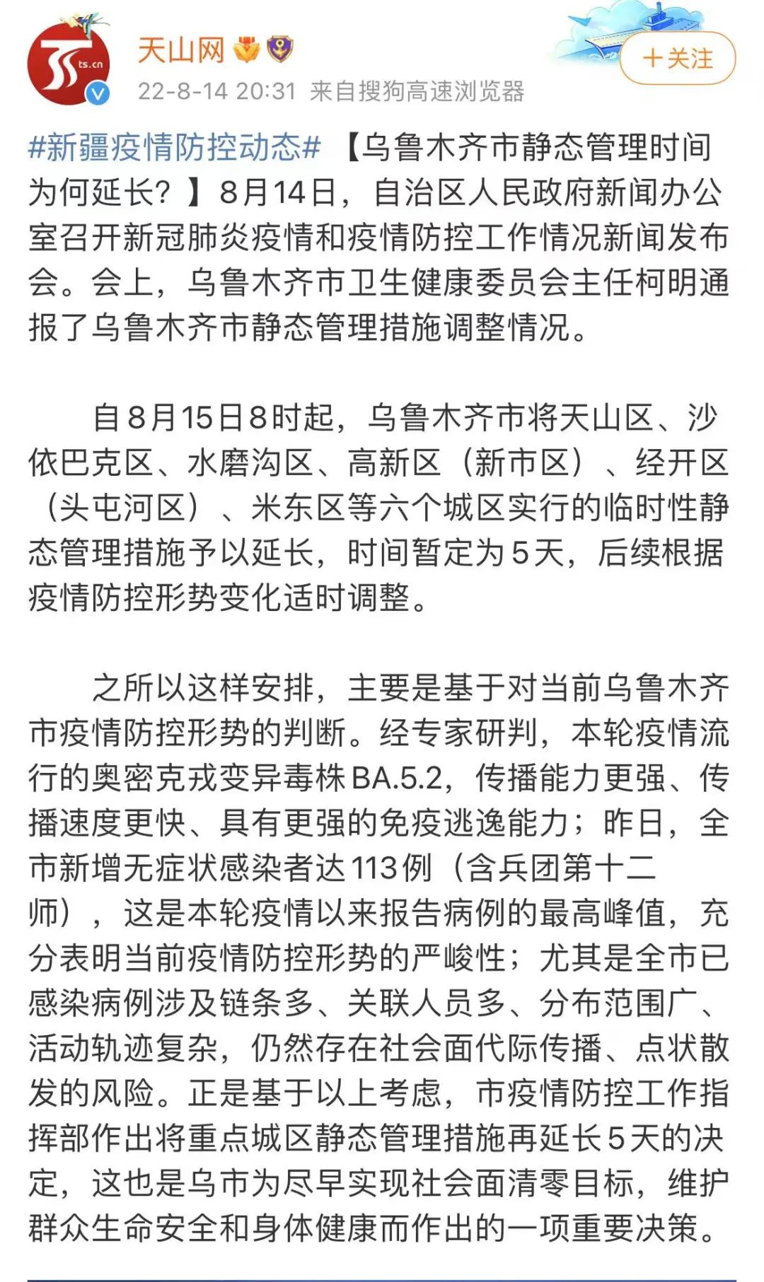 乌鲁木齐最新疫情报道，城市防控与人民力量的交织