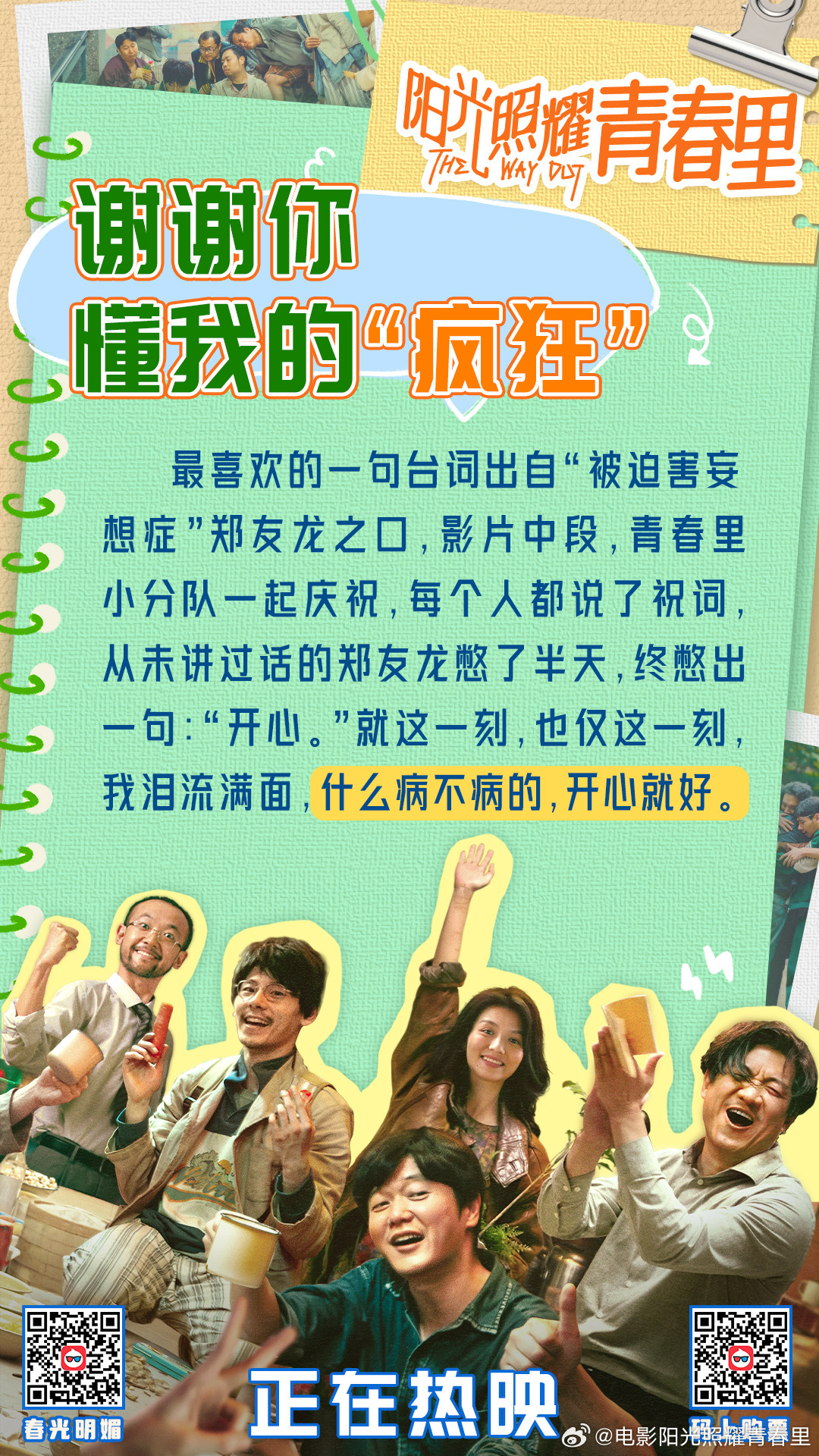 最新国产青春爱情电影，绽放的青春之花
