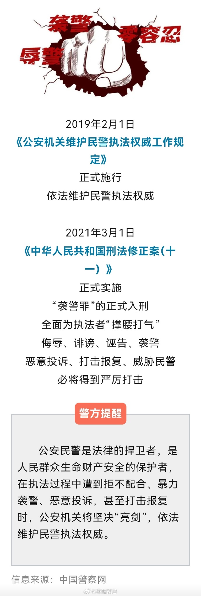 袭警最新法规，维护法治秩序，保障警察权益