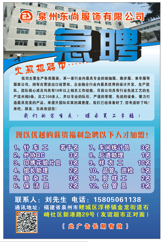 东纶公司最新招聘启事