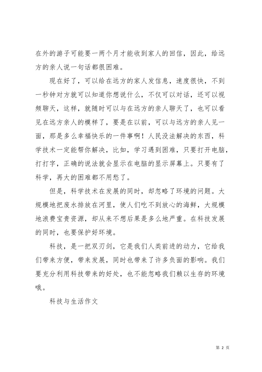 今年最新作文，探索科技与生活的新融合