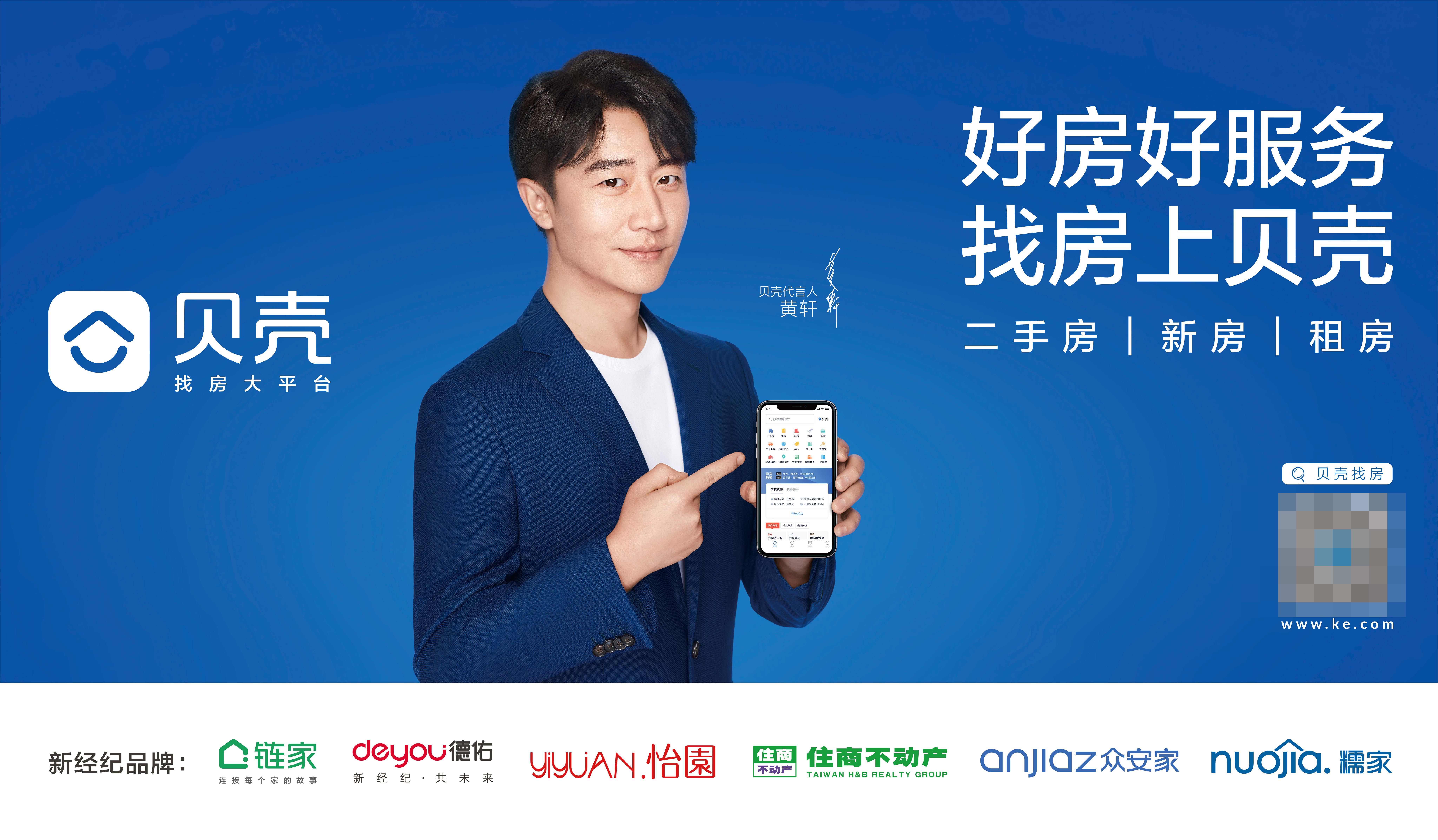 贝壳找房最新上市，引领房产交易新时代的来临