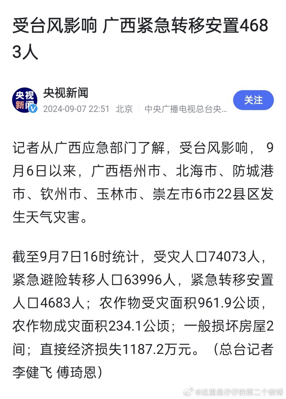 广西最新台风信息及影响分析