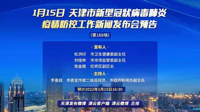天津疫情实时最新通报