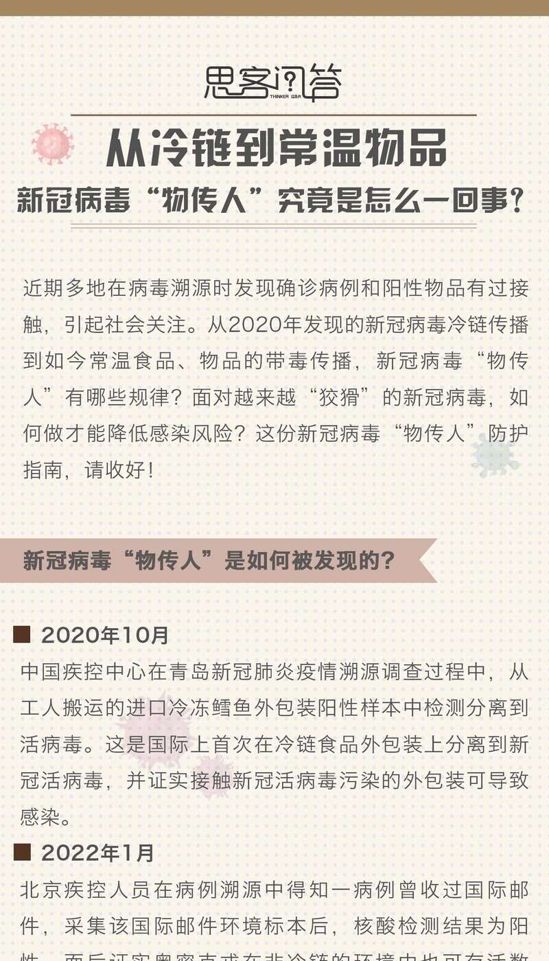 全国最新疫情物传人现象深度解析
