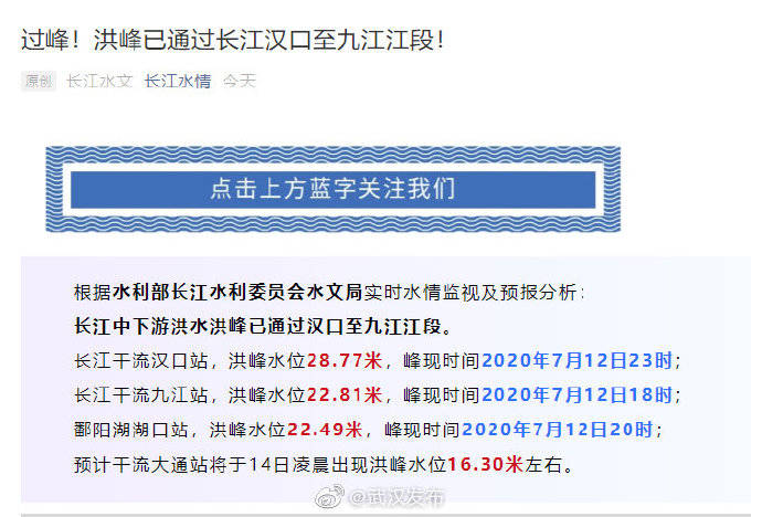 武汉洪峰最新情况报告
