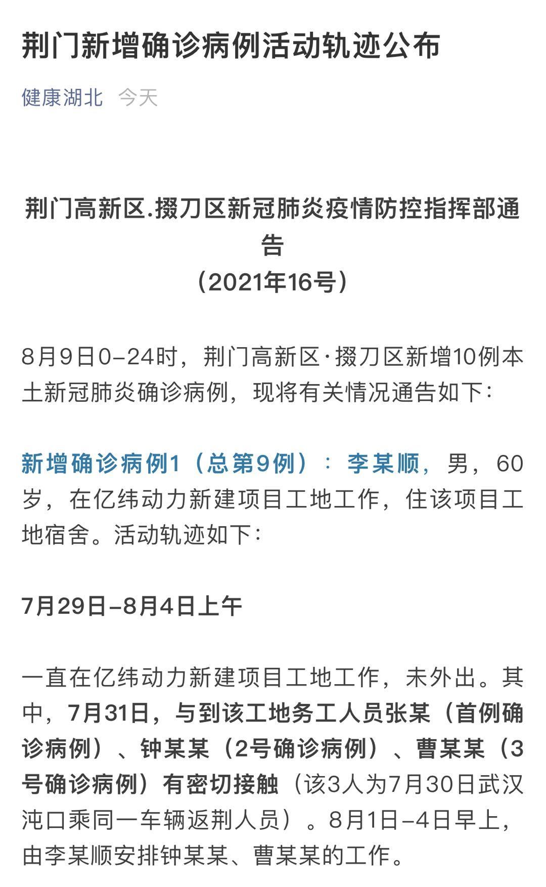 荆门地区肺炎疫情最新通报