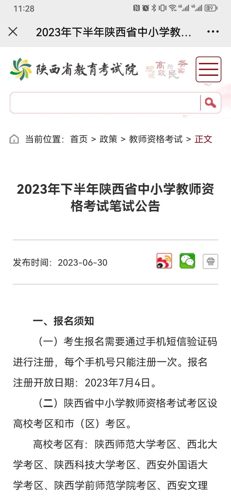 陕西教资最新通知，重塑教育未来，引领新时代人才培养
