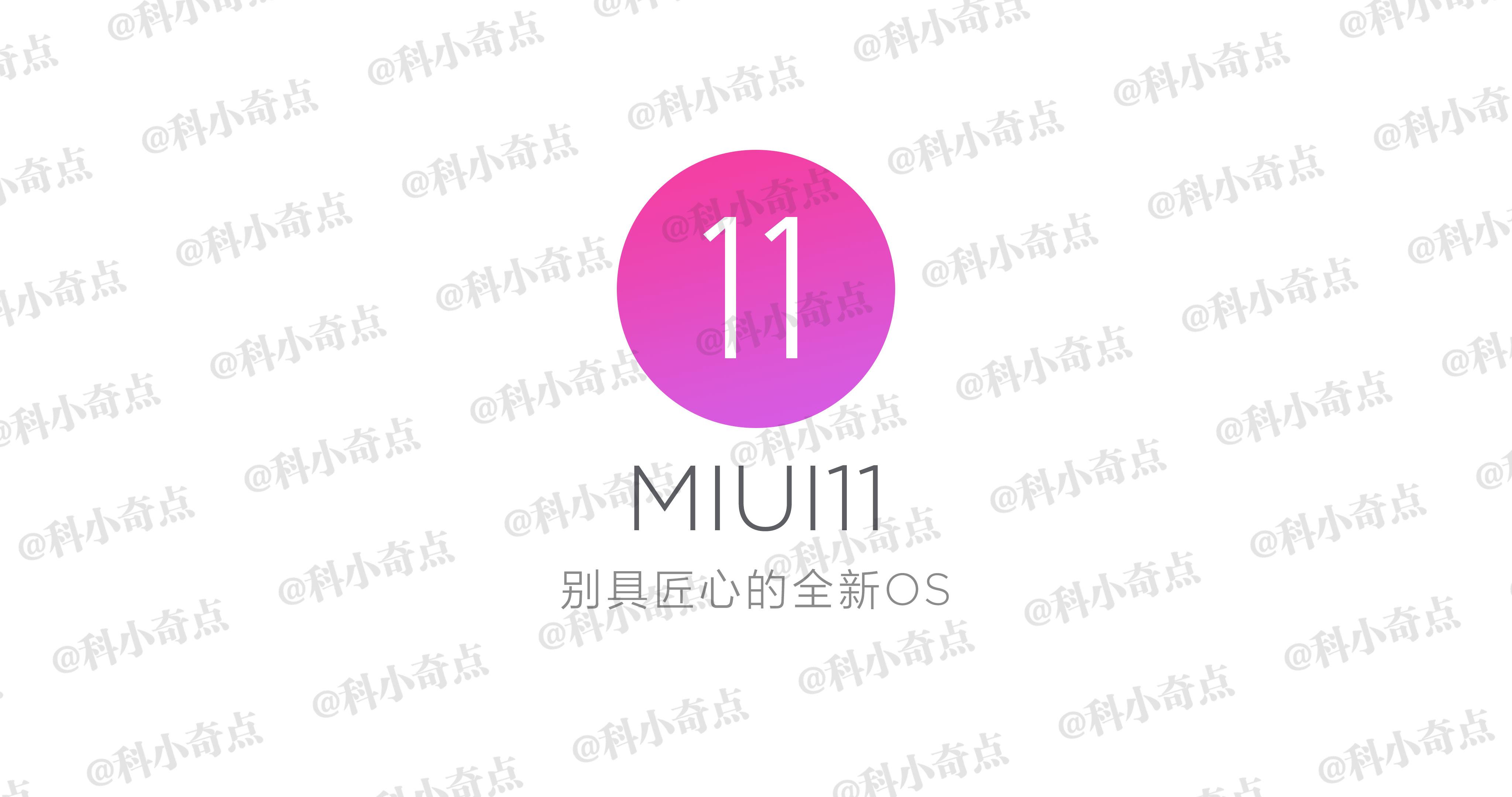 MIUI最新安卓11，深度探索其新功能与特性